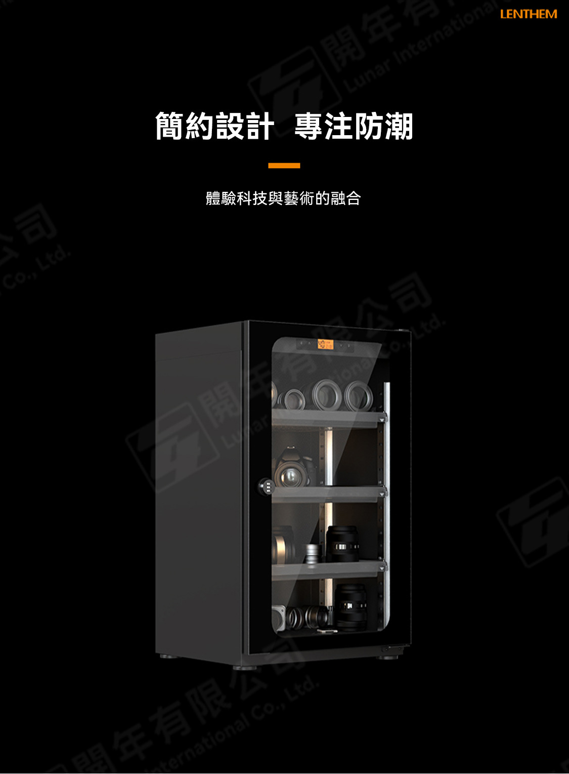 LENTHEM 領頓 DHL-200D 138L 電子防潮櫃 商品示意