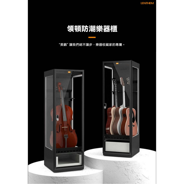 LENTHEM 領頓 DMG-450D 400L 樂器防潮櫃 商品示意