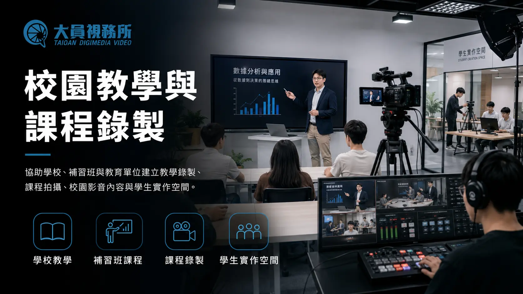 校園教學與課程錄製 解決方案圖片